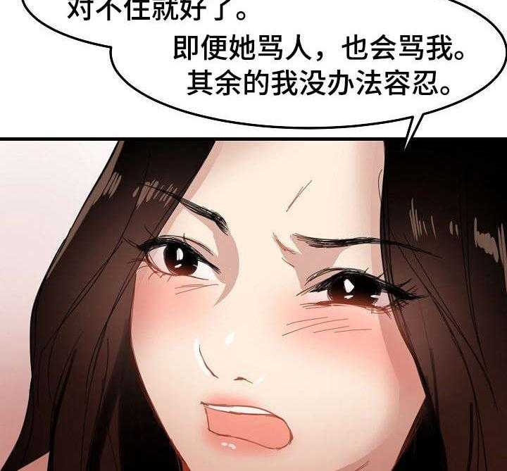 《深陷泥潭》漫画最新章节第29话 29_坦白免费下拉式在线观看章节第【24】张图片