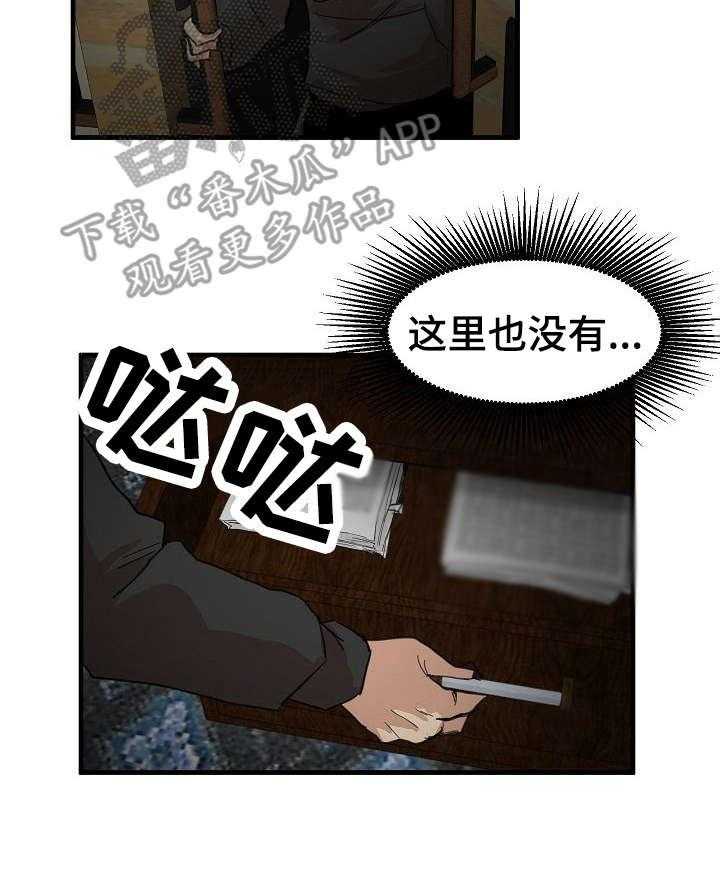 《深陷泥潭》漫画最新章节第30话 30_潜入免费下拉式在线观看章节第【7】张图片