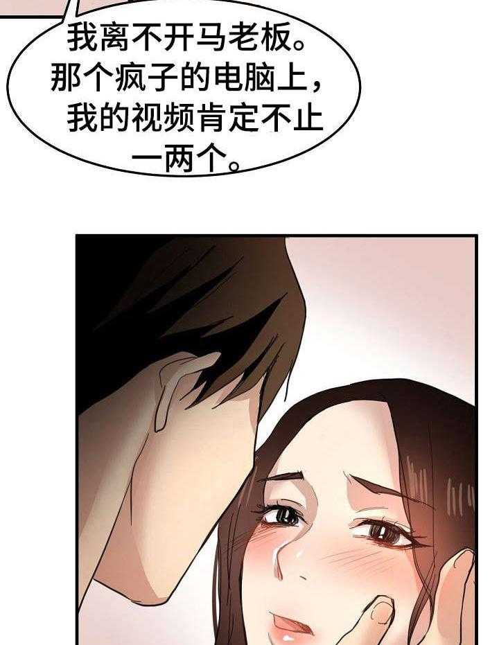 《深陷泥潭》漫画最新章节第30话 30_潜入免费下拉式在线观看章节第【17】张图片