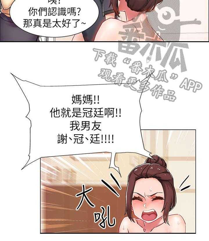 《入伍倒计时》漫画最新章节第4话 4_同居免费下拉式在线观看章节第【31】张图片