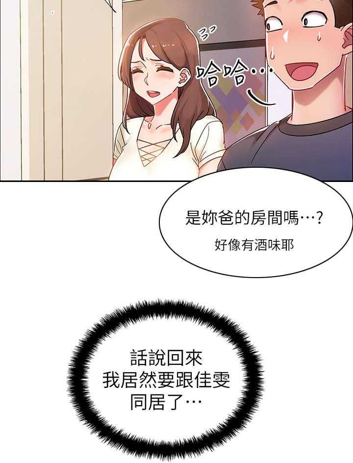 《入伍倒计时》漫画最新章节第4话 4_同居免费下拉式在线观看章节第【14】张图片