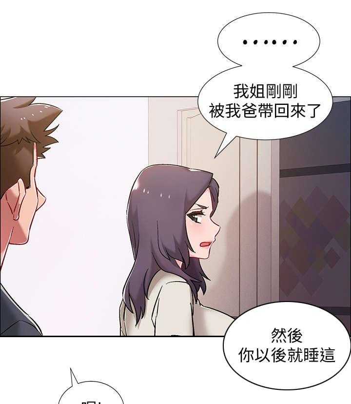 《入伍倒计时》漫画最新章节第14话 14_认错人免费下拉式在线观看章节第【19】张图片