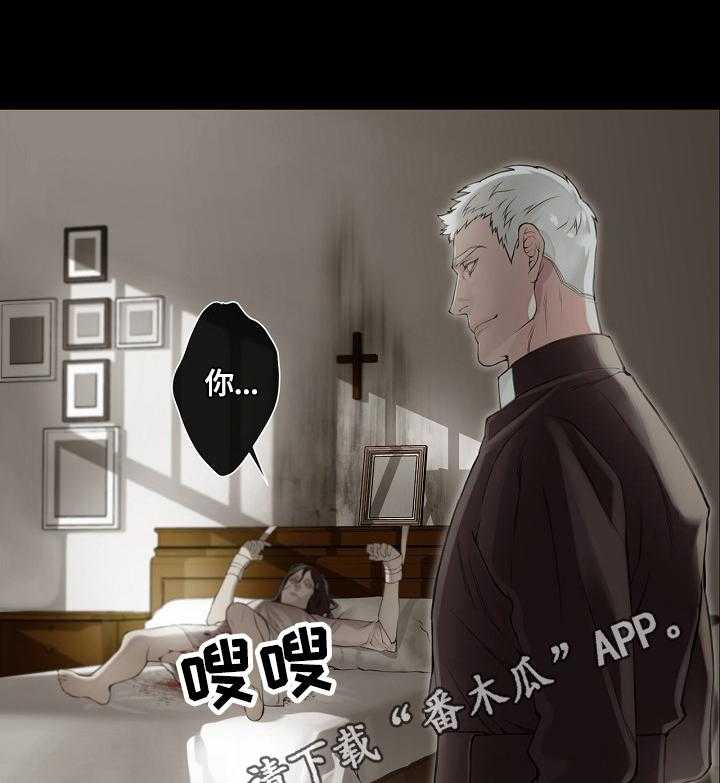 《圣约神父》漫画最新章节第2话 2_异常免费下拉式在线观看章节第【2】张图片