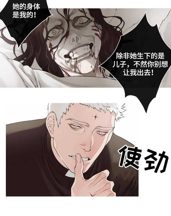 《圣约神父》漫画最新章节第3话 3_驱鬼免费下拉式在线观看章节第【15】张图片