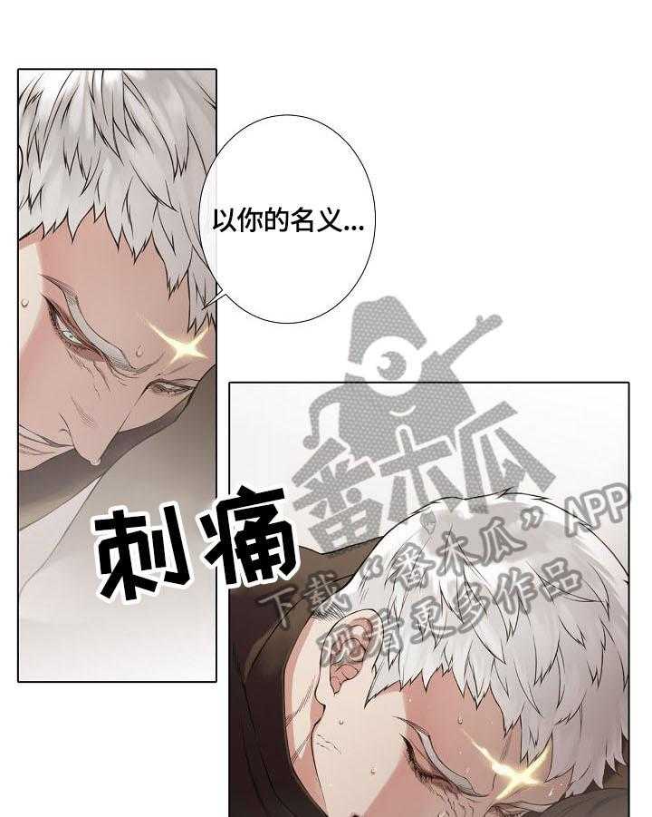 《圣约神父》漫画最新章节第4话 4_成功免费下拉式在线观看章节第【16】张图片