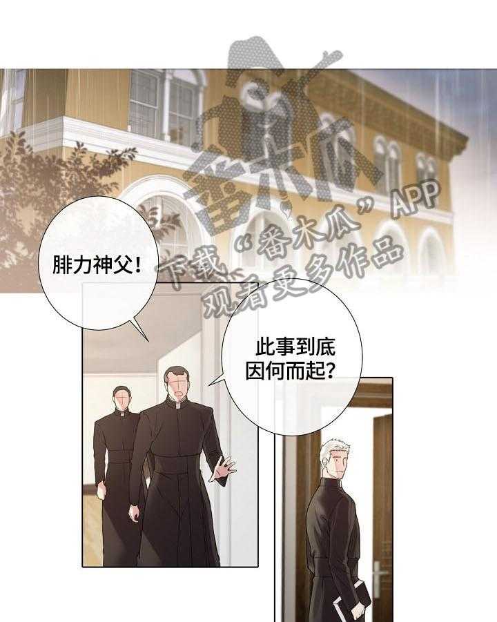 《圣约神父》漫画最新章节第5话 5_议会警惕免费下拉式在线观看章节第【25】张图片