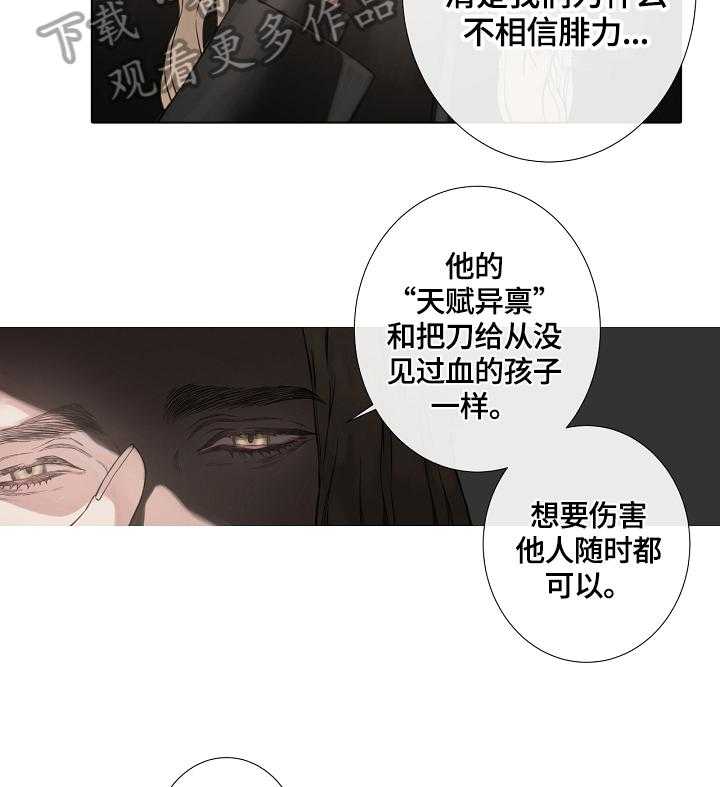 《圣约神父》漫画最新章节第5话 5_议会警惕免费下拉式在线观看章节第【6】张图片