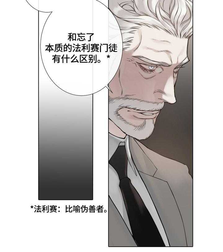 《圣约神父》漫画最新章节第5话 5_议会警惕免费下拉式在线观看章节第【9】张图片