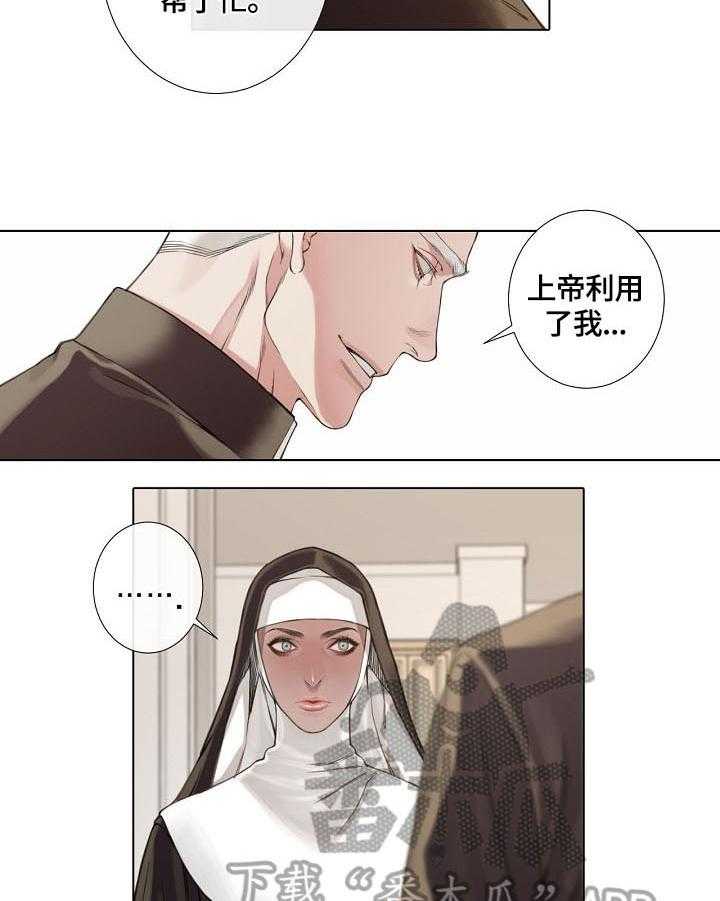 《圣约神父》漫画最新章节第5话 5_议会警惕免费下拉式在线观看章节第【23】张图片