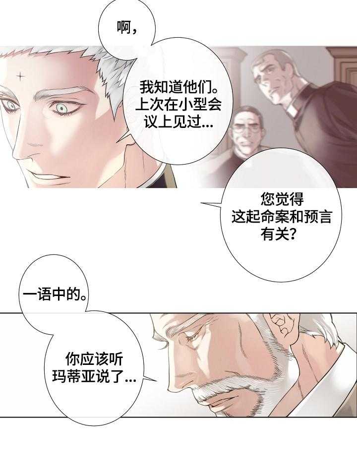 《圣约神父》漫画最新章节第7话 7_案发现场免费下拉式在线观看章节第【15】张图片