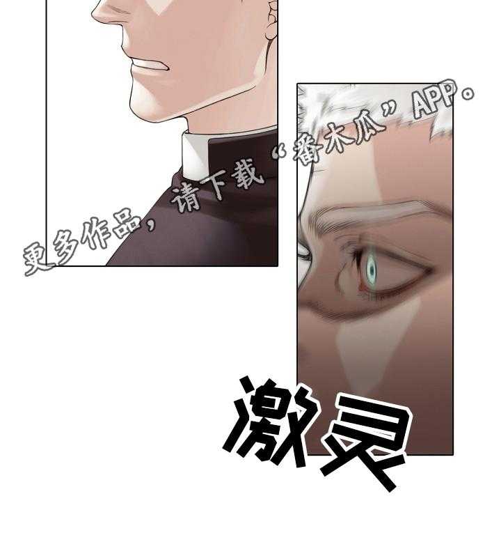 《圣约神父》漫画最新章节第9话 9_美女免费下拉式在线观看章节第【1】张图片