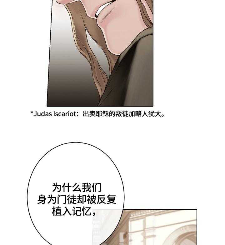 《圣约神父》漫画最新章节第18话 18_不愿同流合污免费下拉式在线观看章节第【3】张图片