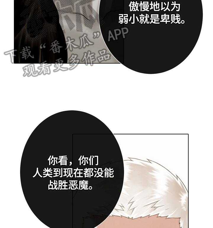 《圣约神父》漫画最新章节第32话 32_解释恶魔免费下拉式在线观看章节第【5】张图片