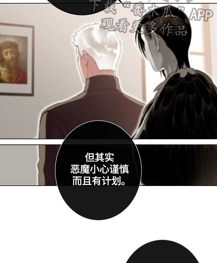 《圣约神父》漫画最新章节第32话 32_解释恶魔免费下拉式在线观看章节第【10】张图片