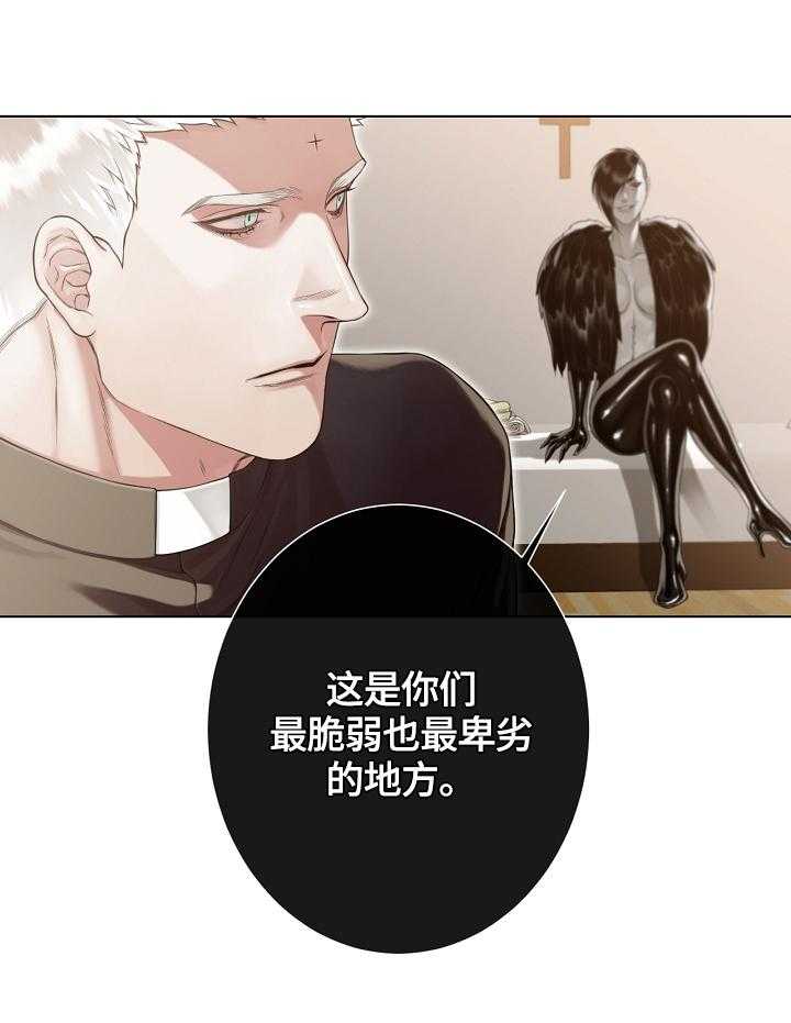 《圣约神父》漫画最新章节第32话 32_解释恶魔免费下拉式在线观看章节第【8】张图片