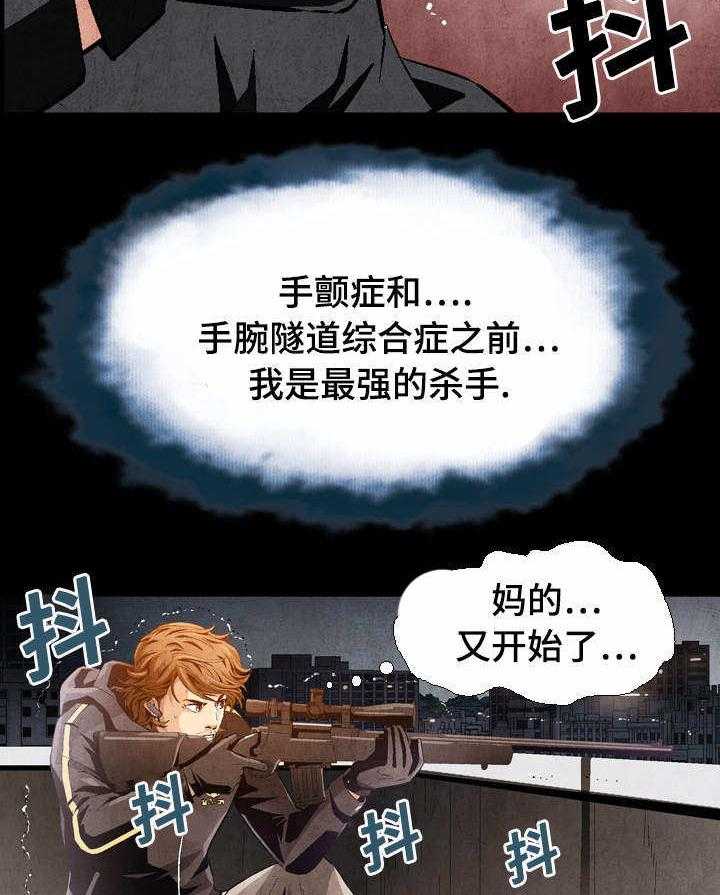 《赏金刺客》漫画最新章节第1话 1_曾经的最强免费下拉式在线观看章节第【24】张图片