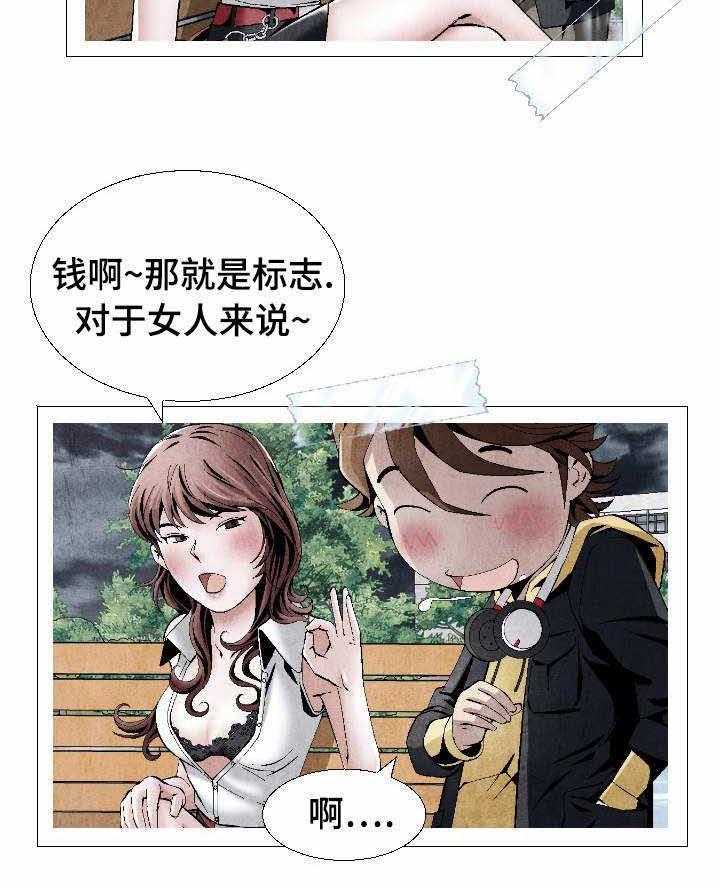 《赏金刺客》漫画最新章节第3话 3_情窦初开免费下拉式在线观看章节第【4】张图片