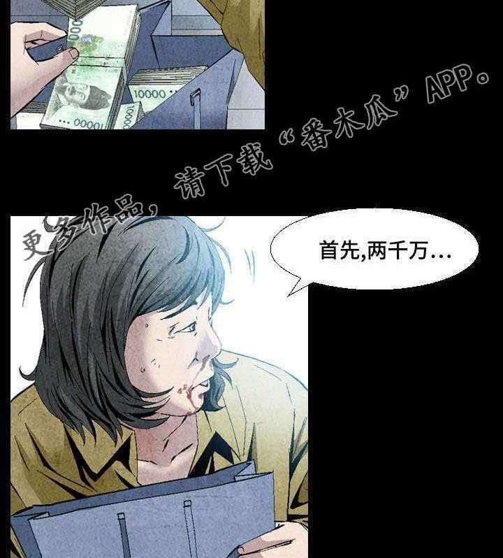 《赏金刺客》漫画最新章节第18话 18_这事交给你免费下拉式在线观看章节第【22】张图片