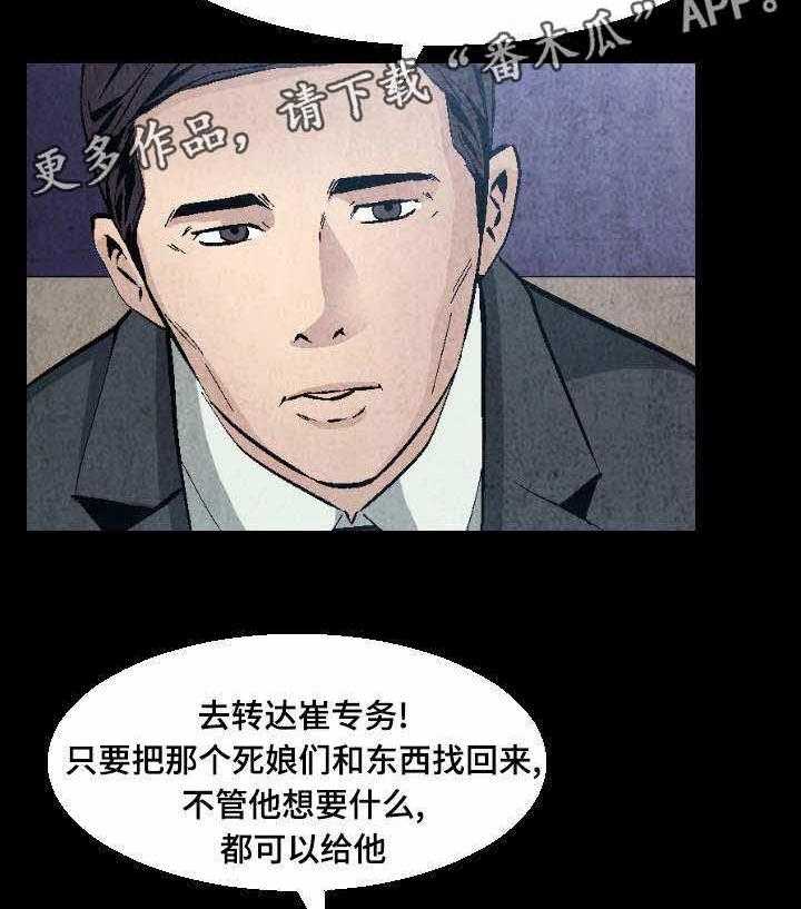 《赏金刺客》漫画最新章节第20话 20_剑拔弩张免费下拉式在线观看章节第【2】张图片