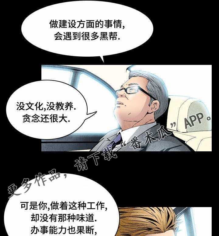 《赏金刺客》漫画最新章节第23话 23_快速解决免费下拉式在线观看章节第【6】张图片