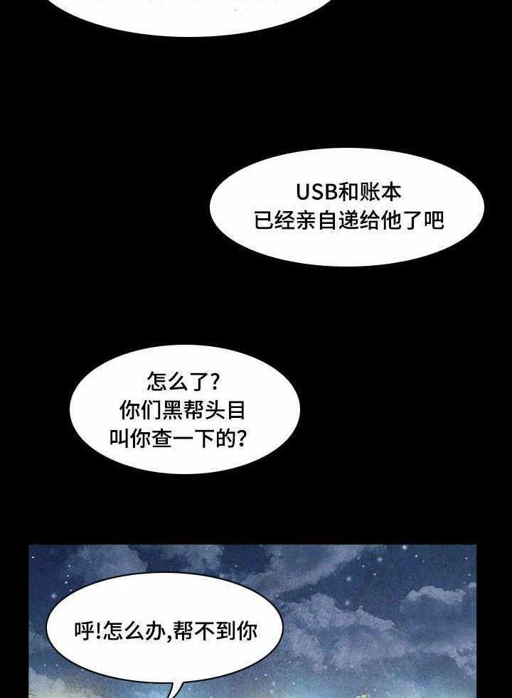 《赏金刺客》漫画最新章节第27话 27_你保重免费下拉式在线观看章节第【9】张图片