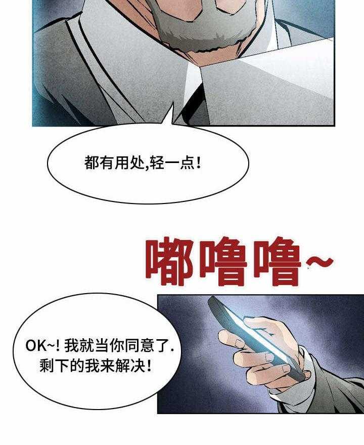 《赏金刺客》漫画最新章节第30话 30_我来吧免费下拉式在线观看章节第【8】张图片