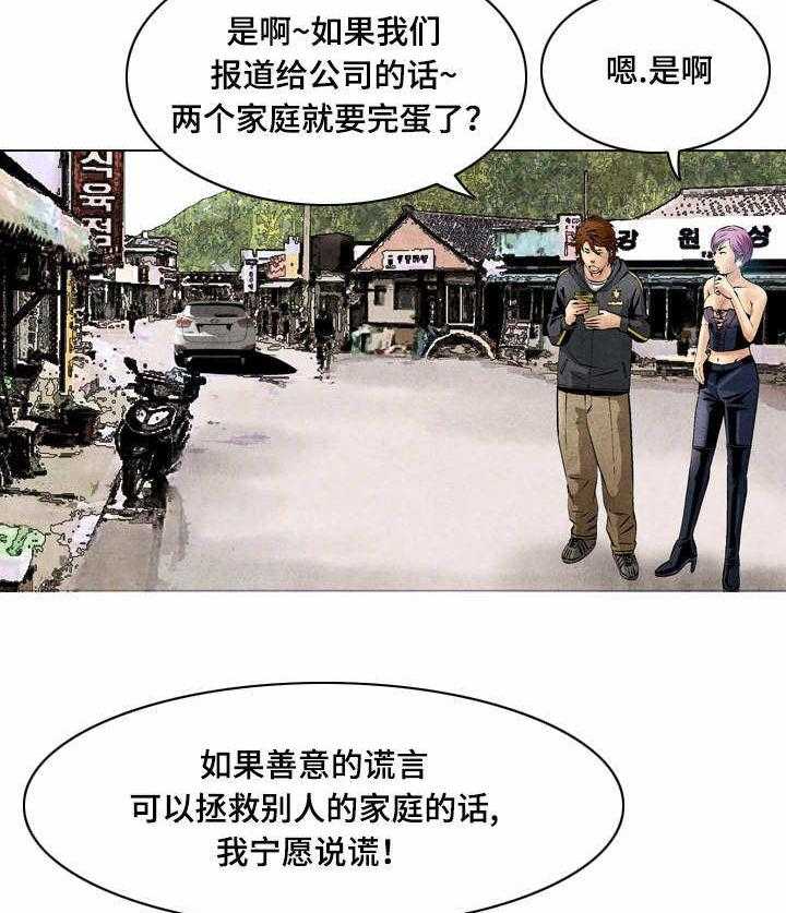 《赏金刺客》漫画最新章节第31话 31_善意的谎言免费下拉式在线观看章节第【20】张图片