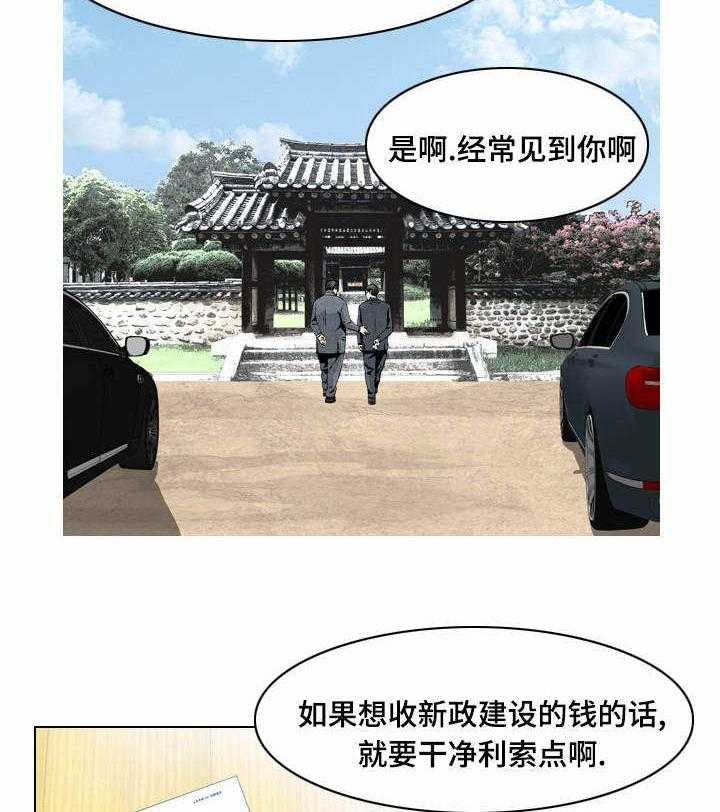 《赏金刺客》漫画最新章节第33话 33_失职免费下拉式在线观看章节第【13】张图片