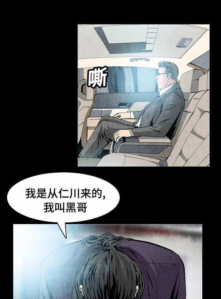 《赏金刺客》漫画最新章节第36话 36_约定好了免费下拉式在线观看章节第【10】张图片