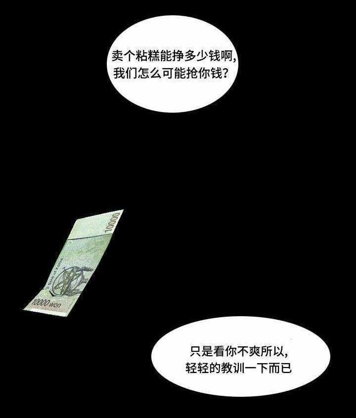 《赏金刺客》漫画最新章节第40话 40_第一份委托免费下拉式在线观看章节第【24】张图片