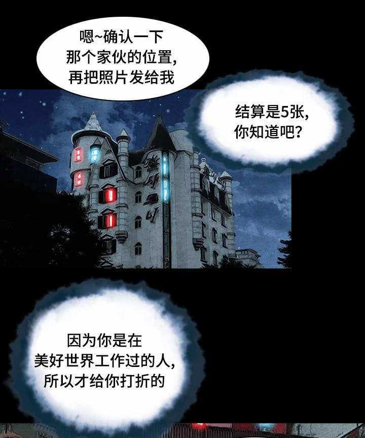 《赏金刺客》漫画最新章节第41话 41_作战计划免费下拉式在线观看章节第【7】张图片