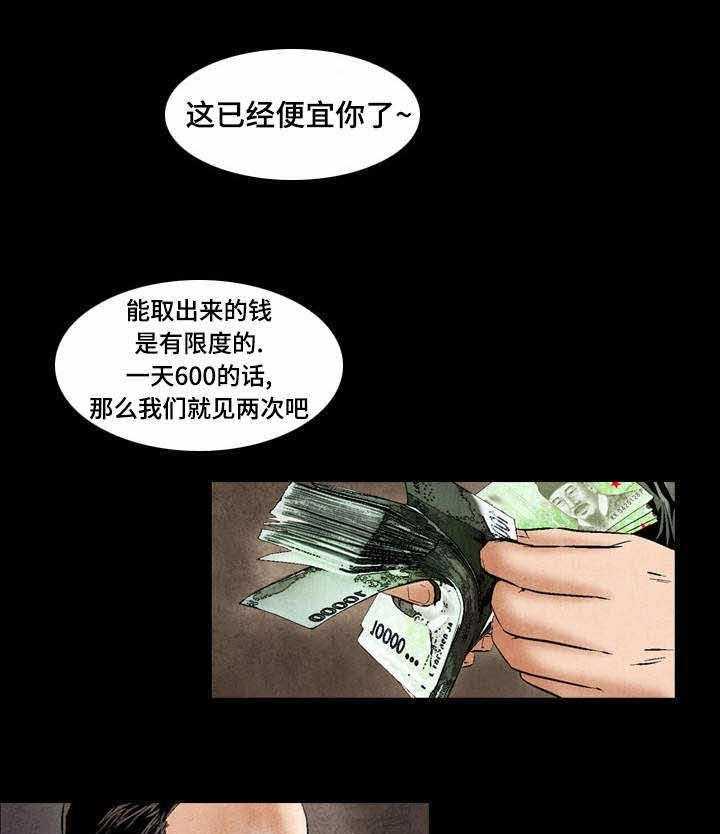 《赏金刺客》漫画最新章节第42话 42_人渣免费下拉式在线观看章节第【15】张图片