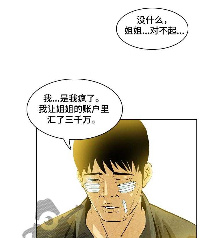 《赏金刺客》漫画最新章节第44话 44_ 恶霸喜真免费下拉式在线观看章节第【12】张图片