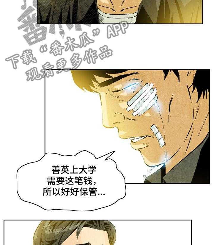 《赏金刺客》漫画最新章节第44话 44_ 恶霸喜真免费下拉式在线观看章节第【11】张图片