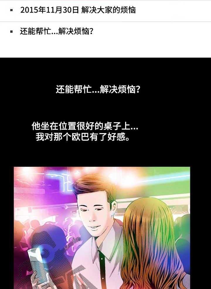 《赏金刺客》漫画最新章节第47话 47_性感照片免费下拉式在线观看章节第【5】张图片