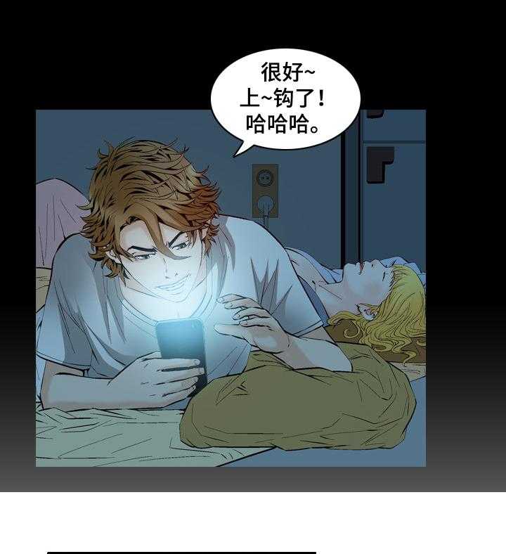 《赏金刺客》漫画最新章节第49话 49_鱼饵免费下拉式在线观看章节第【9】张图片