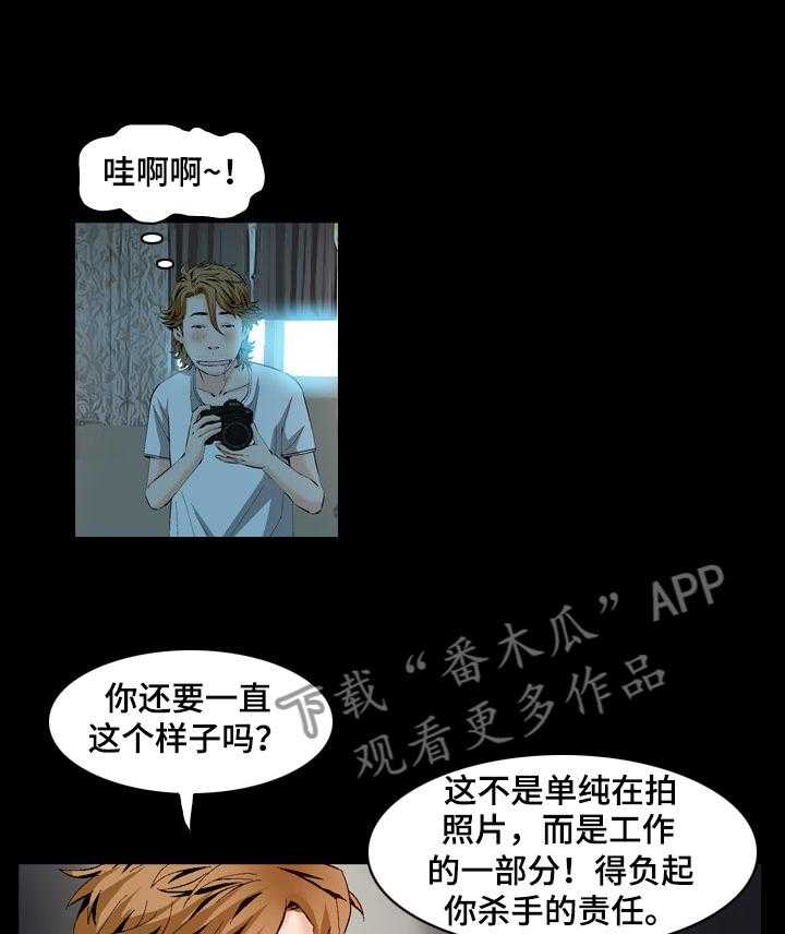 《赏金刺客》漫画最新章节第49话 49_鱼饵免费下拉式在线观看章节第【16】张图片