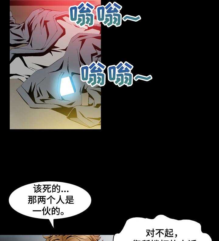 《赏金刺客》漫画最新章节第51话 51_ 赶到免费下拉式在线观看章节第【18】张图片