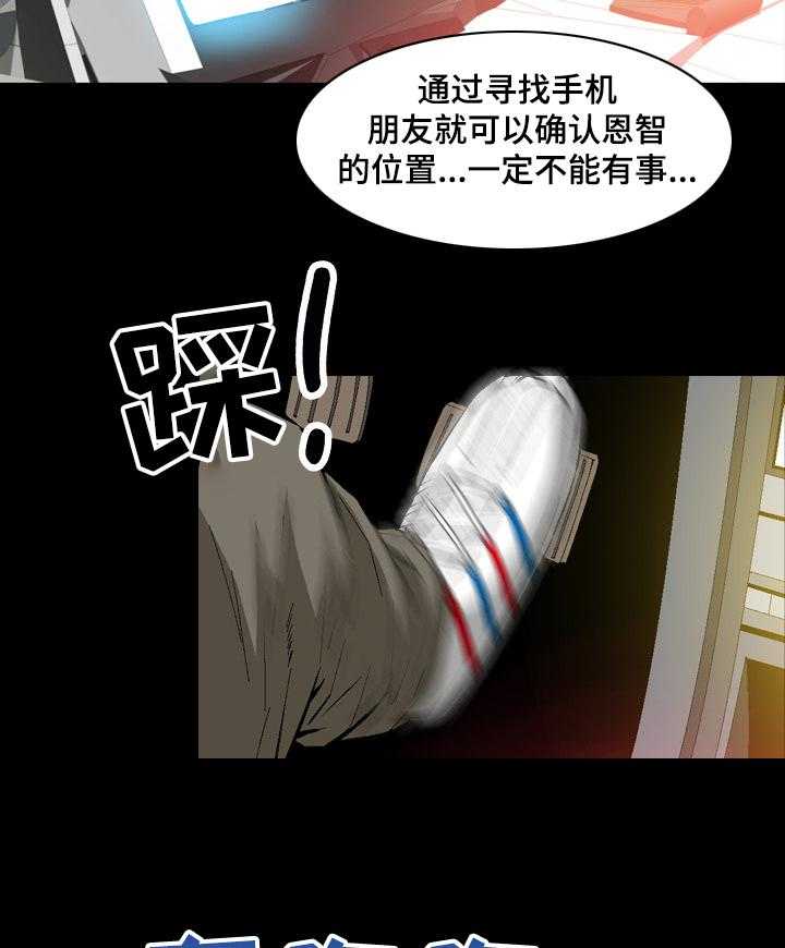 《赏金刺客》漫画最新章节第51话 51_ 赶到免费下拉式在线观看章节第【16】张图片