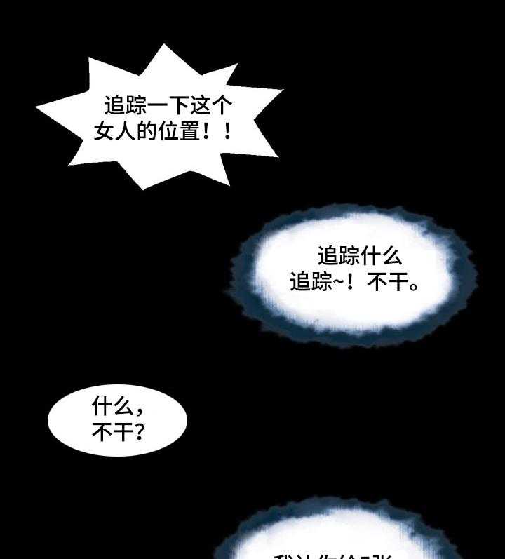 《赏金刺客》漫画最新章节第52话 52_追击免费下拉式在线观看章节第【26】张图片