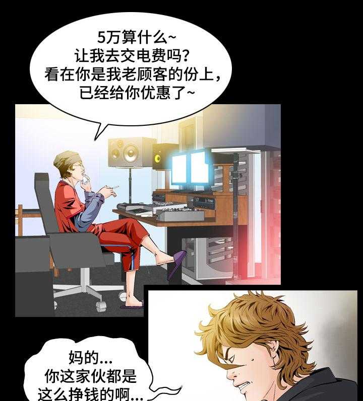 《赏金刺客》漫画最新章节第52话 52_追击免费下拉式在线观看章节第【24】张图片