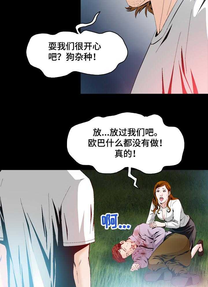 《赏金刺客》漫画最新章节第53话 53_报复免费下拉式在线观看章节第【25】张图片