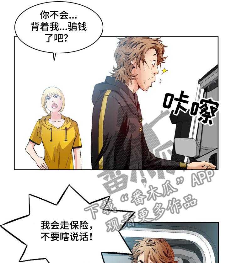 《赏金刺客》漫画最新章节第55话 55_ 引狼入室免费下拉式在线观看章节第【21】张图片