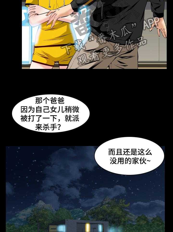 《赏金刺客》漫画最新章节第58话 58_原来是哈士奇免费下拉式在线观看章节第【10】张图片