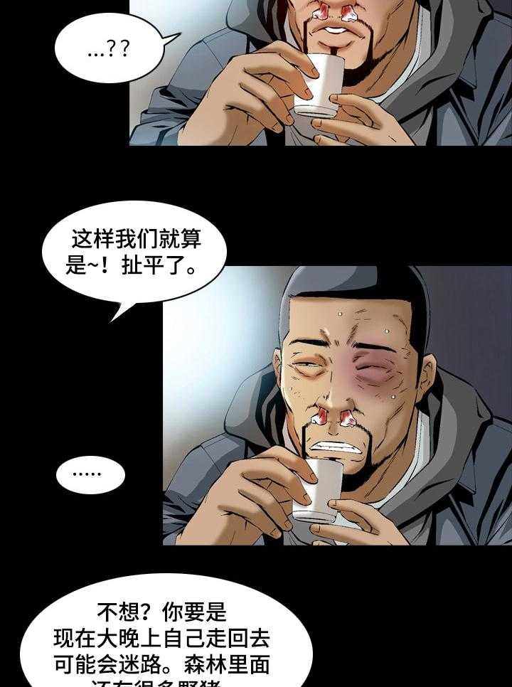 《赏金刺客》漫画最新章节第58话 58_原来是哈士奇免费下拉式在线观看章节第【5】张图片