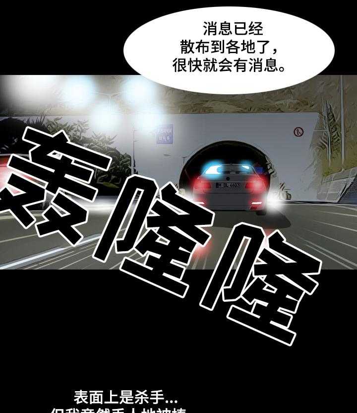 《赏金刺客》漫画最新章节第59话 59_女朋友坏了免费下拉式在线观看章节第【18】张图片