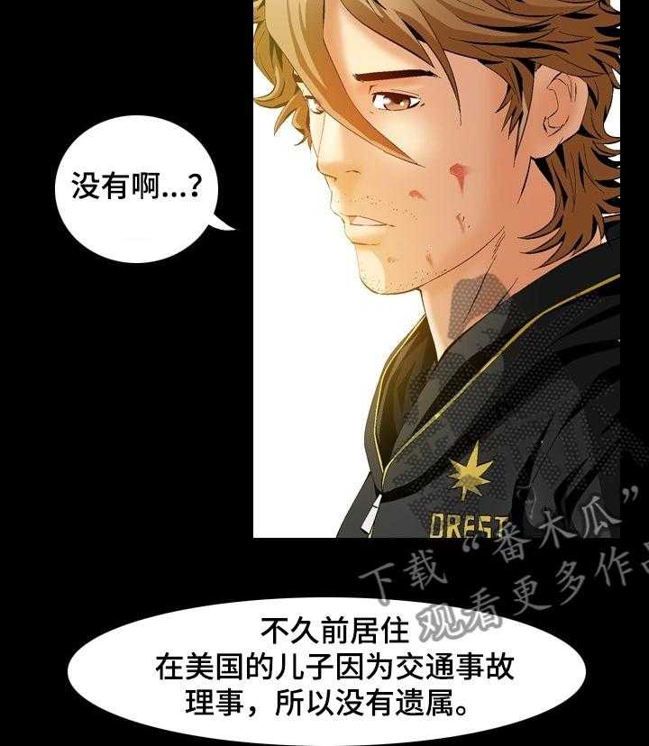 《赏金刺客》漫画最新章节第63话 63_你找到了？免费下拉式在线观看章节第【22】张图片