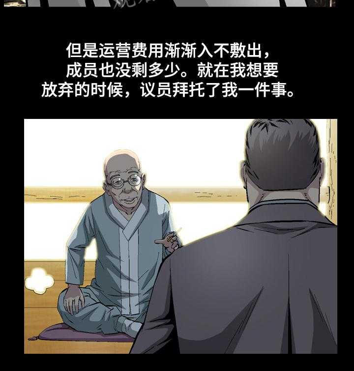 《赏金刺客》漫画最新章节第64话 64_智秀的任务免费下拉式在线观看章节第【14】张图片