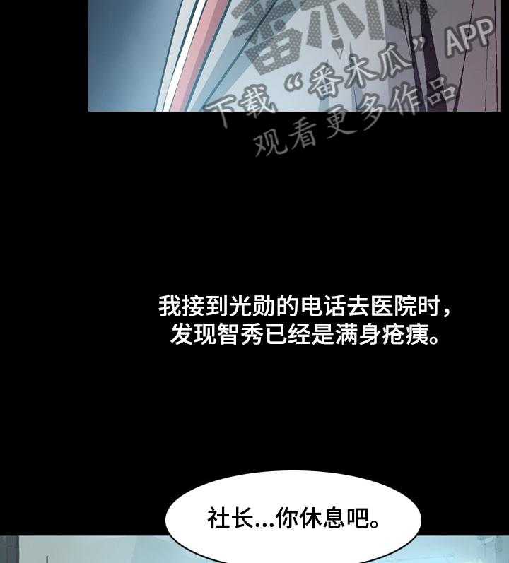 《赏金刺客》漫画最新章节第65话 65_解救智秀免费下拉式在线观看章节第【5】张图片