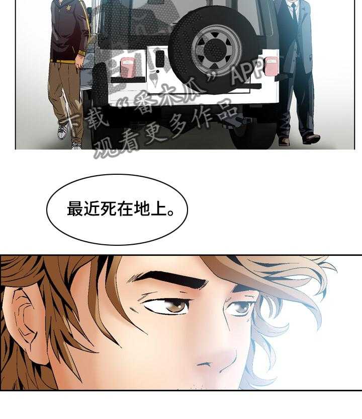 《赏金刺客》漫画最新章节第66话 66_最好的选择【完结】免费下拉式在线观看章节第【25】张图片